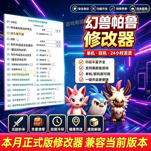 幻兽帕鲁修改器正式版科技辅助凭空生成自定义词条物品属性现可用