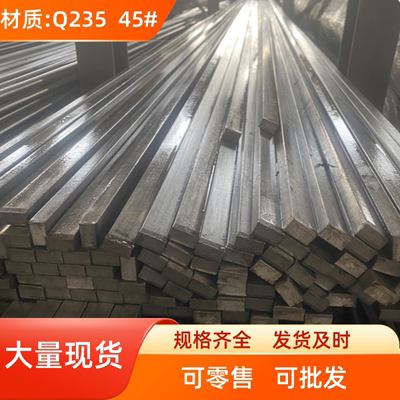 Q235方钢方铁平键扁钢型材型钢小扁铁条6*6x10*12x14x15*16x18*20