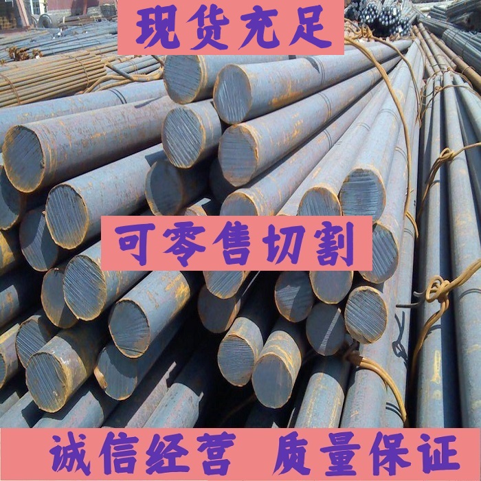 30Cr2Ni4M0V圆棒X210Gr12钢材30GrMnMo材料14NiGr18棒料5CrNiM0元