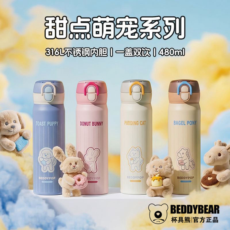新款杯具熊甜宠系列翻翻双饮保温杯男女学生吸管杯316不锈钢水杯