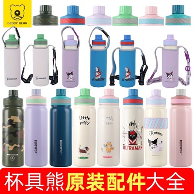 杯具熊运动朝气原装杯盖