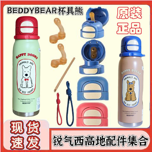 杯具熊锐气西高地双饮嘴管盖子