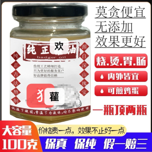 欢子油可煎蛋灌油纯正无添加长白山欢油食品级正品保真烧烫胃肠