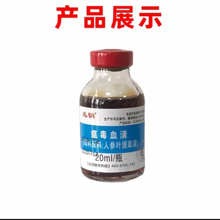 兽用瘟毒血清宠物猫狗饲料添加剂家禽鸡鸭鹅传支增强抵抗