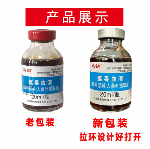 兽用迅销瘟毒血清兽用鸡鸭鹅鸽马牛羊猪兔猫狗用饲料原料