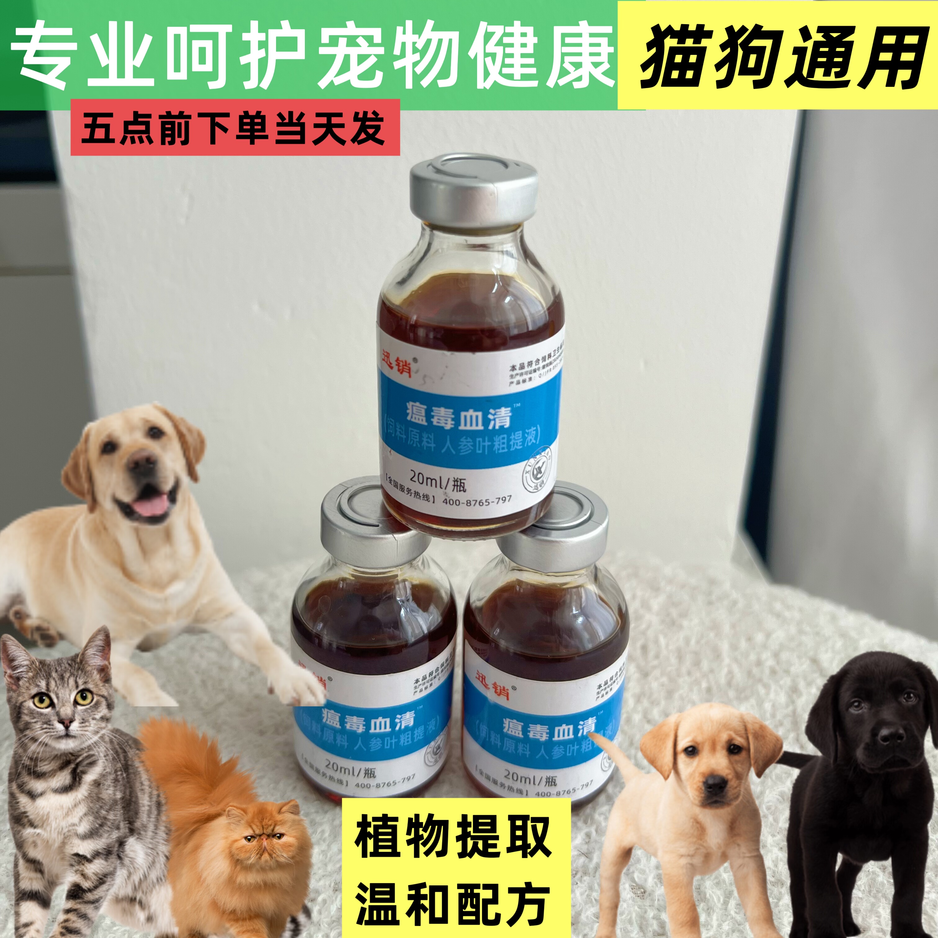 兽用瘟毒血清猪牛羊鸡鸭鹅清热抗病毒宠物猫狗狗增免疫保健犬独抗