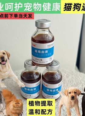 兽用瘟毒血清猪牛羊鸡鸭鹅清热抗病毒宠物猫狗狗增免疫保健犬独抗