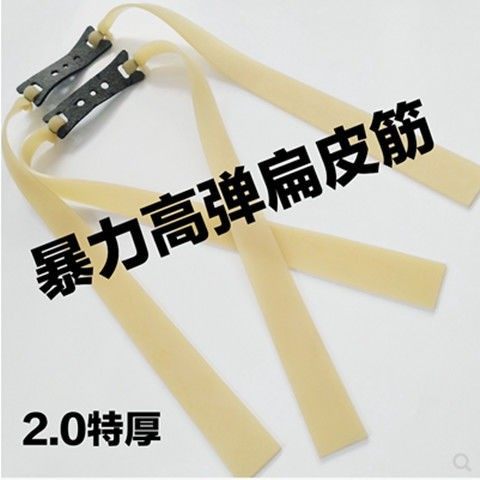 弹弓皮筋加厚1.2 1.5 2.0扁皮筋中拉短拉大拉绑好有架特厚弹弓皮