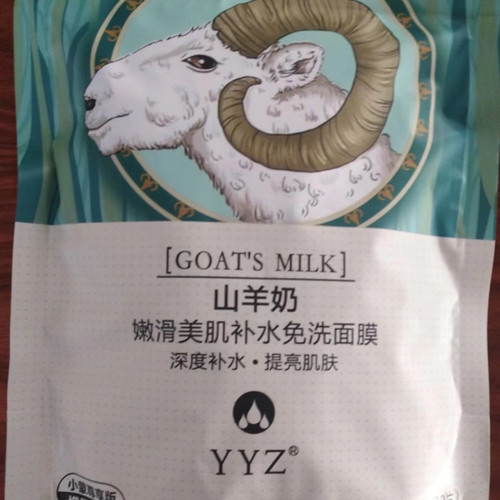 100片嫩滑美肌免洗面膜山羊奶面膜补水保湿嫩肤美肌滋养修护面膜