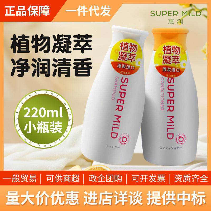 一般贸易带中文标 日本惠润柔净洗发水护发素洗护套装小瓶装220ML