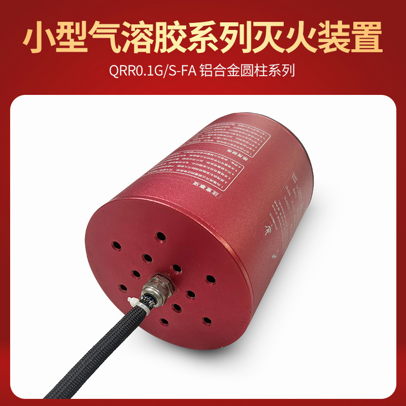 烽晟安热气溶胶灭火装置黏贴磁铁图片