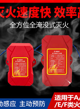 烽安消防气溶胶灭火贴配电箱