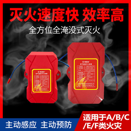 热气溶胶灭火贴装置器家配电储能柜车用热气溶胶自动灭火贴宝装置