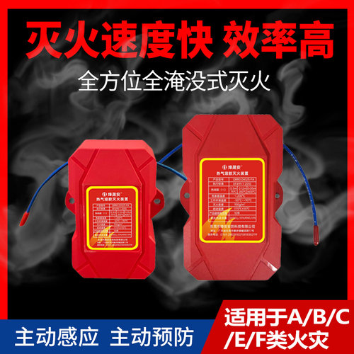 烽安消防气溶胶灭火贴配电箱