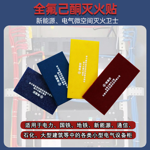 烽晟安全氟己酮灭火贴片多次灭火