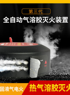 气溶胶灭火贴烽安储能灭火配电柜