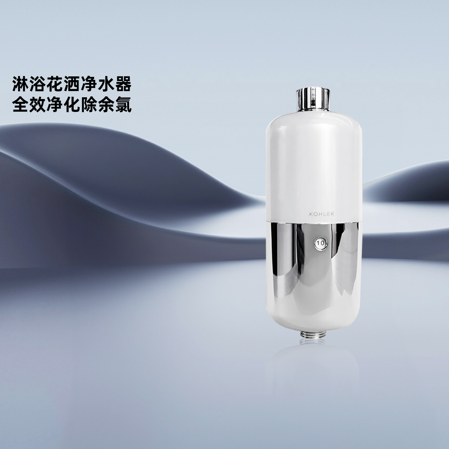 科勒随心雨净水器花洒过滤器