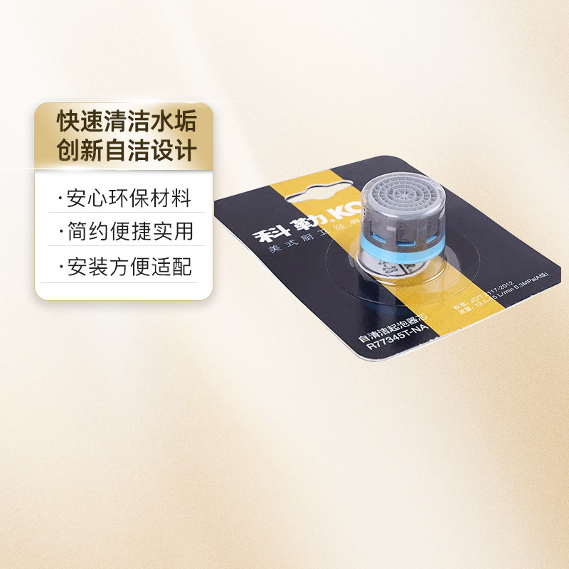 科勒厨房面盆龙头内置起泡器过滤芯过滤水嘴内镶嵌式发泡器77345t