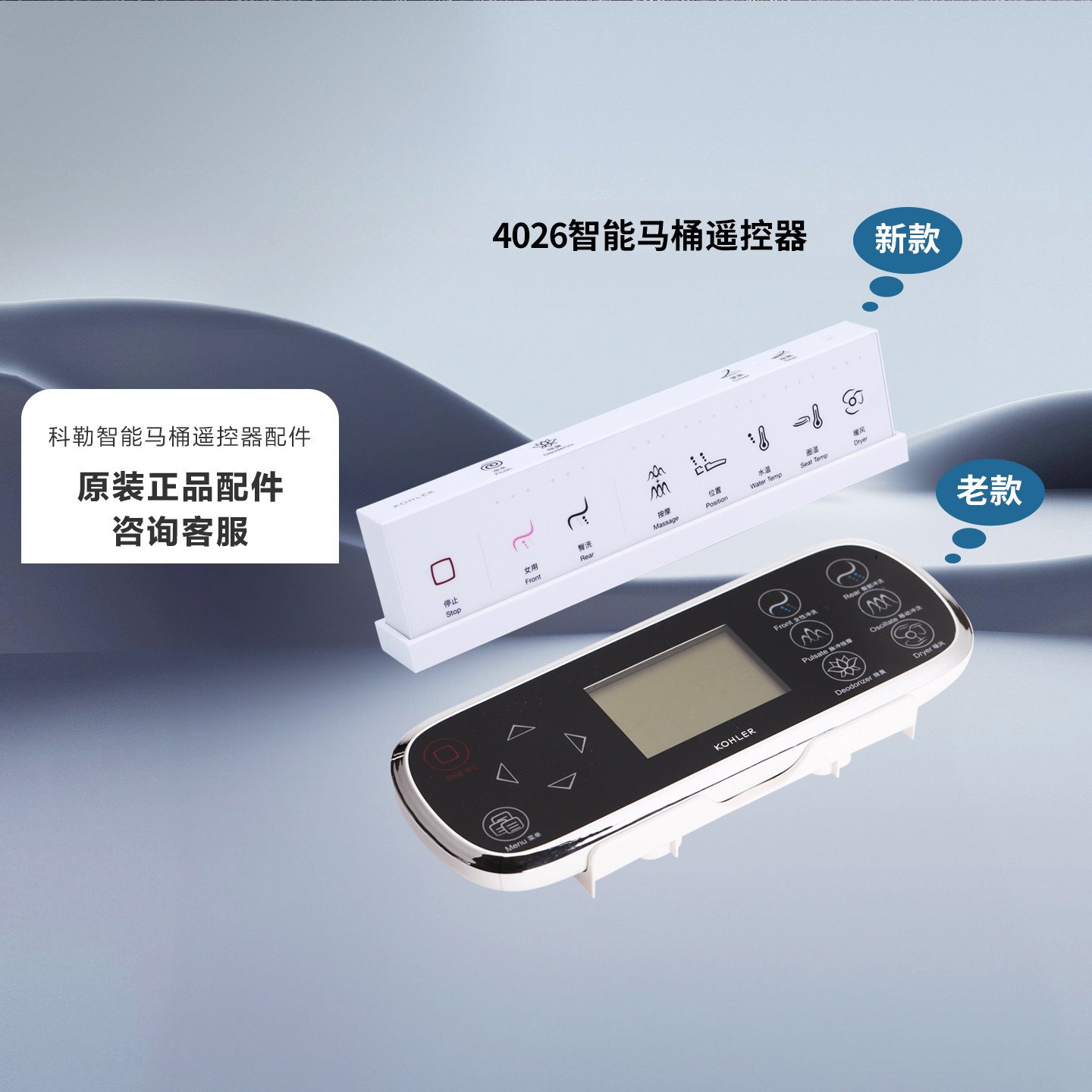 科勒原装正品新悦一体智能马桶电子坐便器遥控器配件1106433-SP
