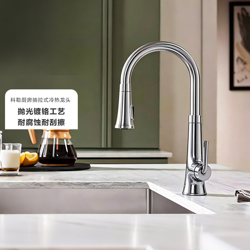 科勒厨房冷热水龙头抽拉式家用洗菜盆水槽洗衣池阳台防溅水23764T