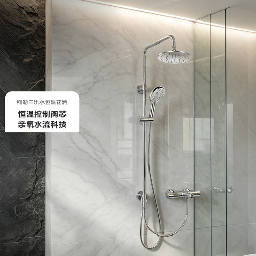 科勒三出水可升降全铜恒温花洒