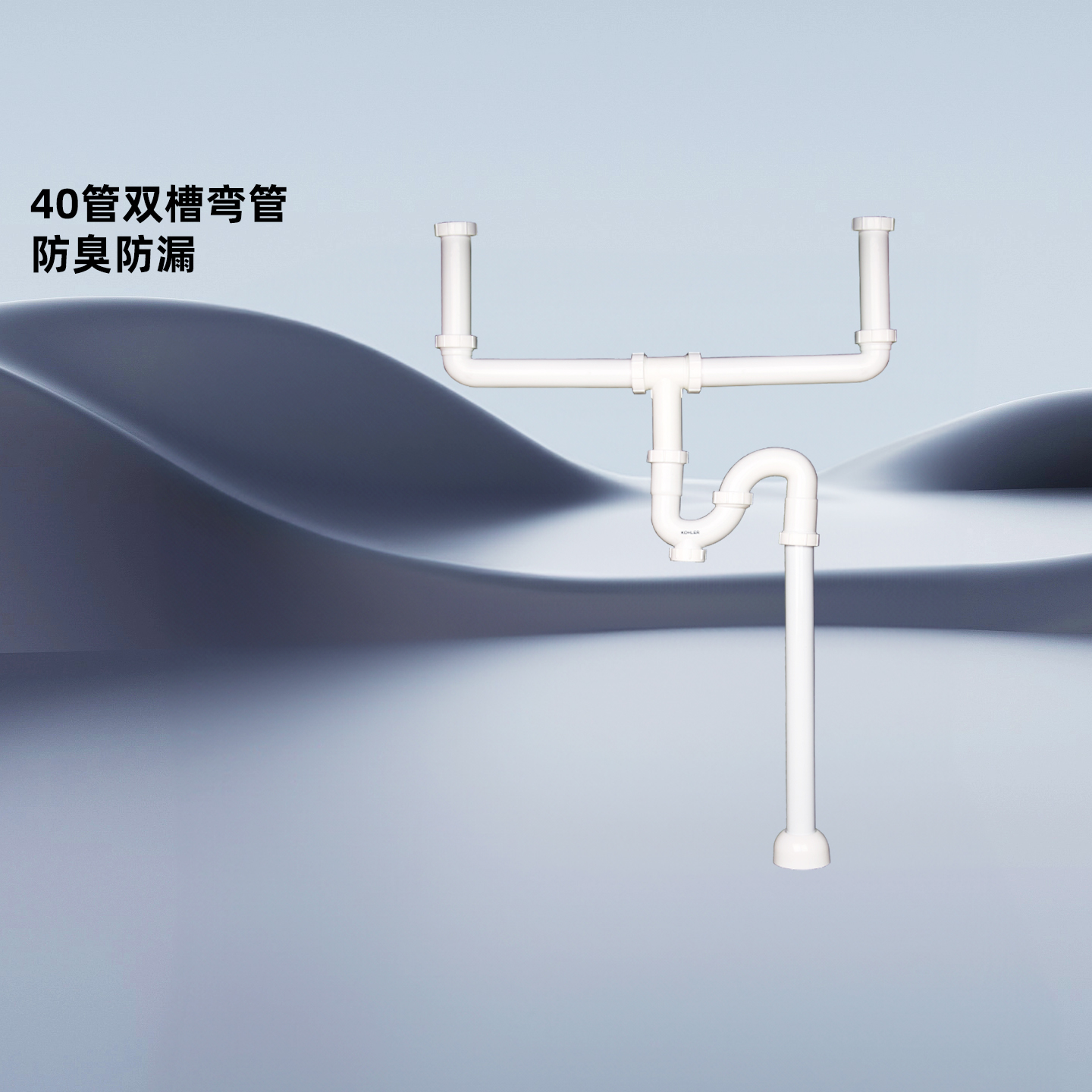 科勒洗菜盆下水管40mm