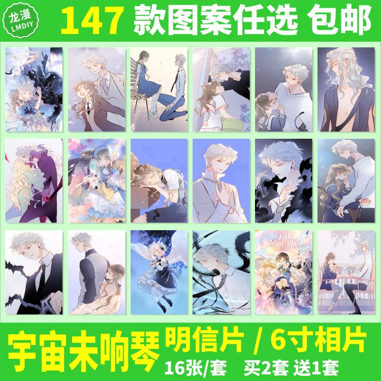 宇宙未响琴动漫明信片海报小卡片