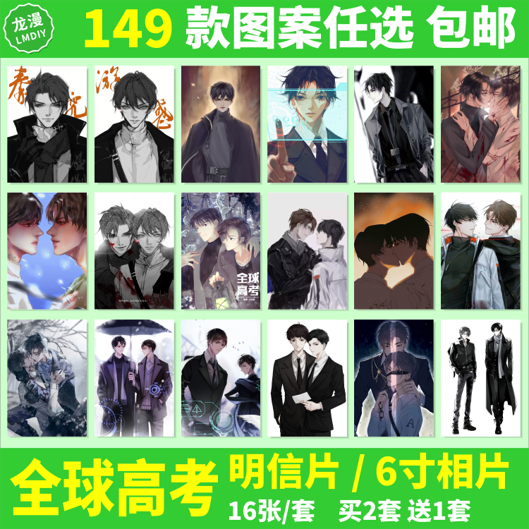 全球高考明信片动漫周边游惑秦究木苏里同款卡片6寸照片相片海报