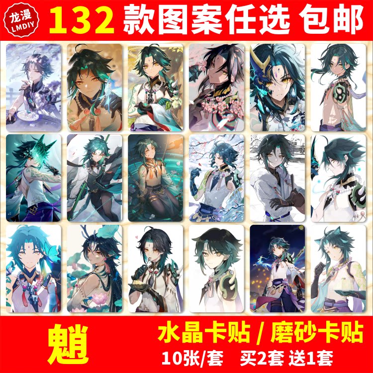 魈水晶卡贴纸原神魈周边护法夜叉降魔大圣学生公交卡饭卡磨砂卡贴