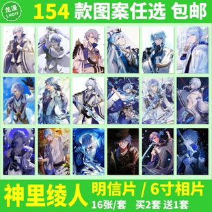 神里绫人周边原神明信片珊瑚宫心海胡桃同款壁纸海报卡片照片定制