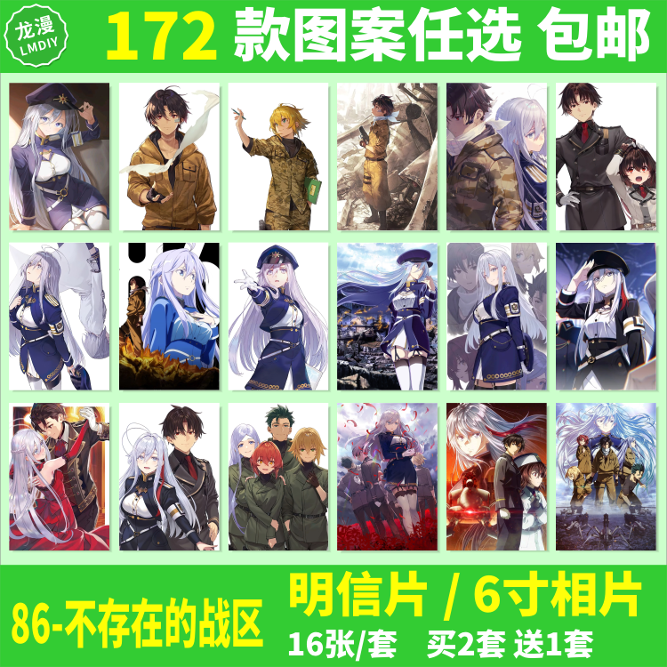 86-不存在的战区明信片海报照片