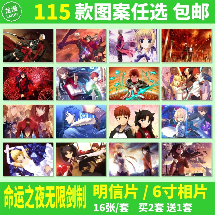 命运之夜无限剑制明信片动漫周边同款邮寄卡片6寸照相片海报