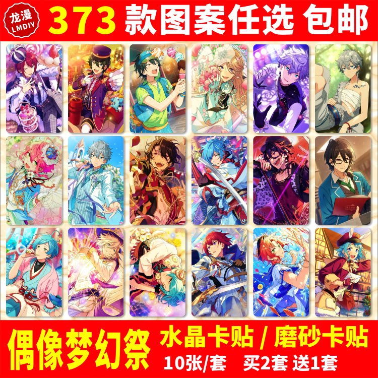 偶像梦幻祭es小卡卡片贴纸周边