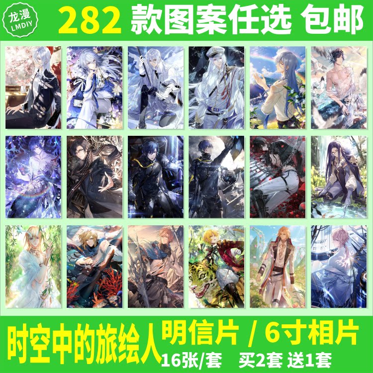 时空中的绘旅人明信片周边艾因路辰罗夏司岚叶瑄壁纸海报卡片相片