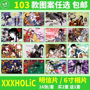 XXXHOLiC明信片海报墙贴动漫周边仲夏夜之梦邮寄卡片6寸照片相片