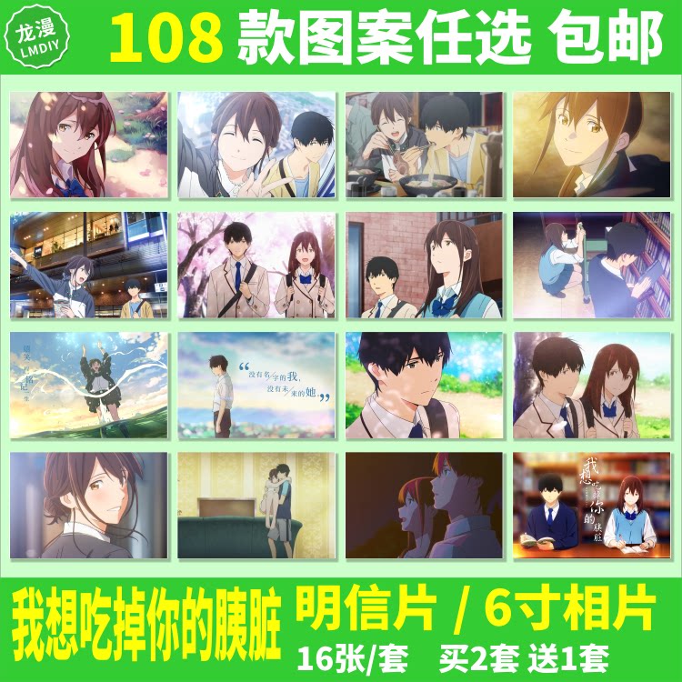 我想吃掉你的胰脏小卡照片海报