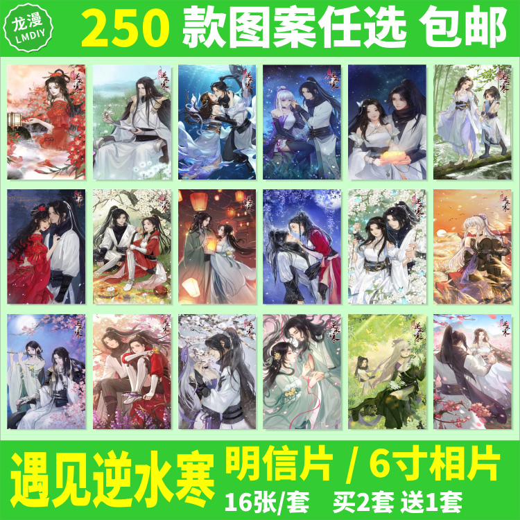 遇见逆水寒明信片海报墙贴动漫周边顾惜朝燕无归卡片6寸照片相片