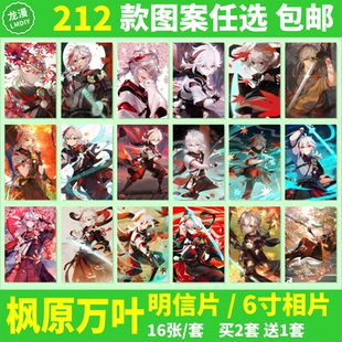 枫原万叶明信片周边原神珊瑚宫心海胡桃同款壁纸海报卡片照片相片