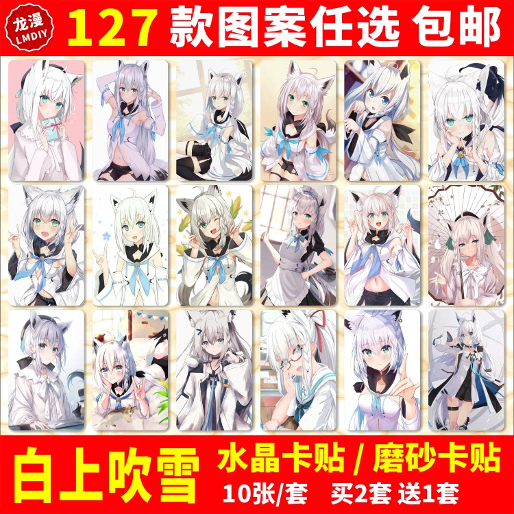 白上吹雪hololive二次元卡贴小卡