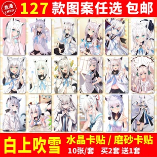 白上吹雪水晶卡贴纸周边hololive二次元同款小卡片学生公交饭卡贴