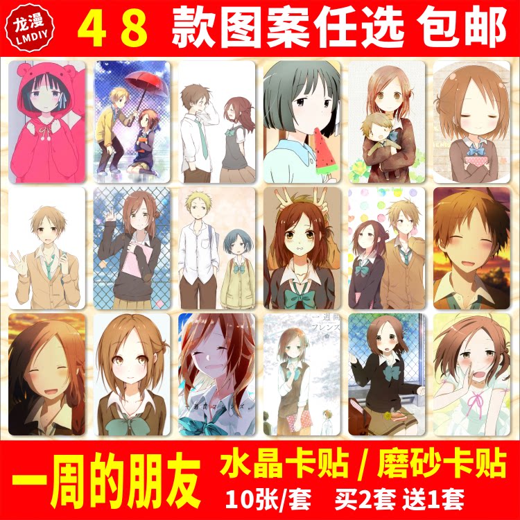 一周的朋友水晶卡贴动漫周边藤宫香织学生饭卡公交交通卡片贴