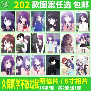 久保同学不放过我明信片周边二次元久保渚咲白石同款壁纸海报照