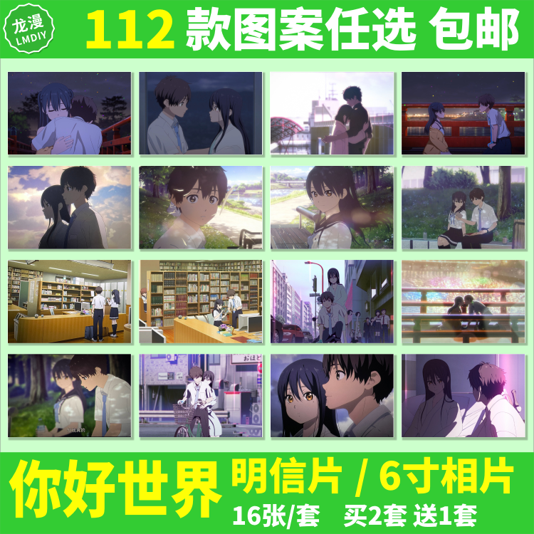 你好世界明信片helloworld一行瑠璃奇幻周边壁纸海报卡片照片相片