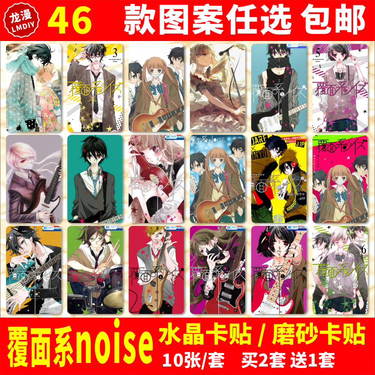 覆面系noise水晶卡贴动漫周边杠花奏榊桃学生饭卡公交卡片贴纸