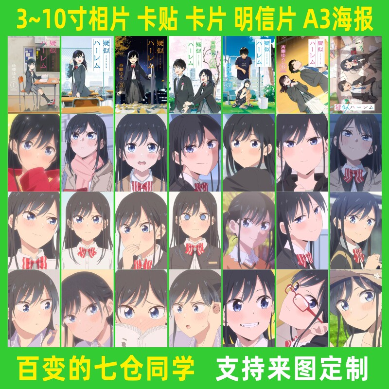 百变的七仓同学周边海报小卡片七仓凛疑似后宫漫画饭卡贴纸明信片
