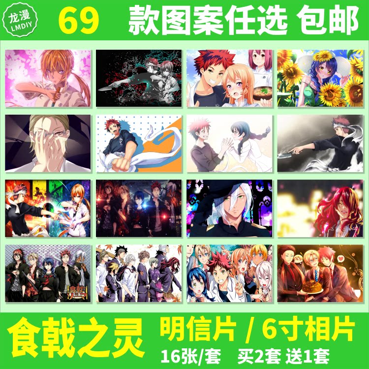 食戟之灵动漫卡片明信片海报相片