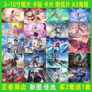 王者荣耀周边海报卡片明信片李白孙悟空貂蝉游戏英雄皮肤小卡贴纸