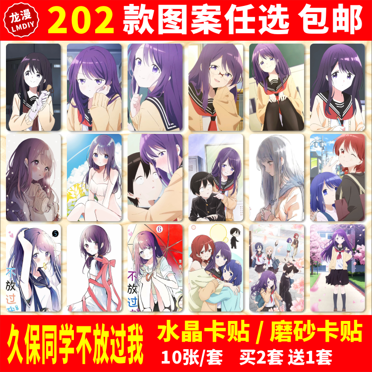 久保同学不放过我二次元卡贴