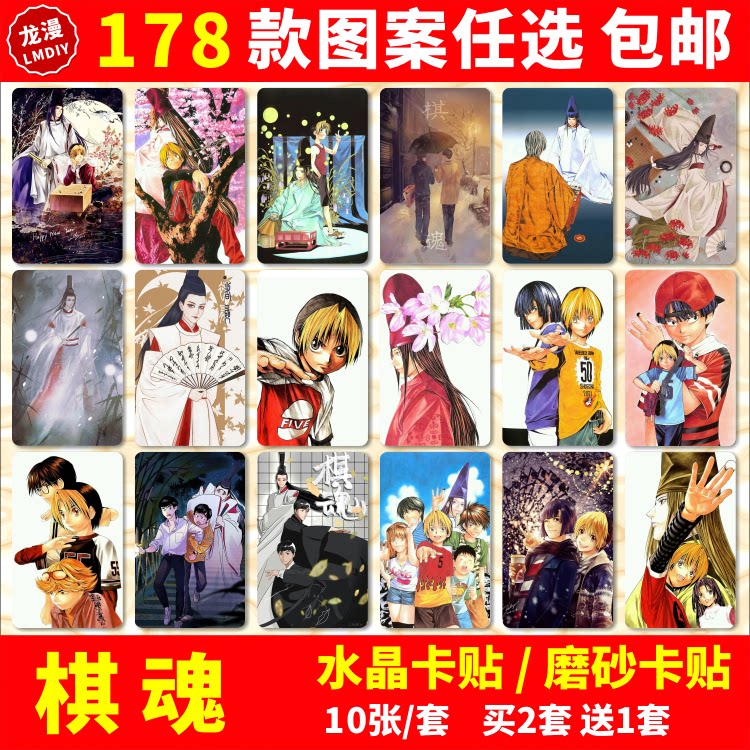 棋魂矢亮褚嬴棋魂磨砂卡贴定制