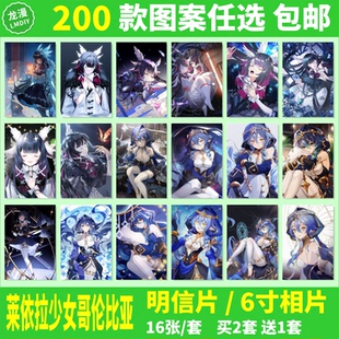 莱依拉少女哥伦比亚明信片周边原神胡桃魈同款壁纸海报小卡片照片